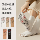 Five Finger Acupoint Socks