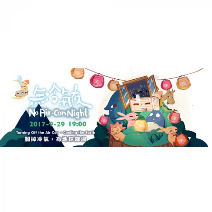 No Air Con Night