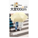 冰絲抗UV摺疊雨傘