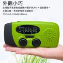 多功能防災應急手搖太陽能收音機 多功能防災應急手搖太陽能收音機