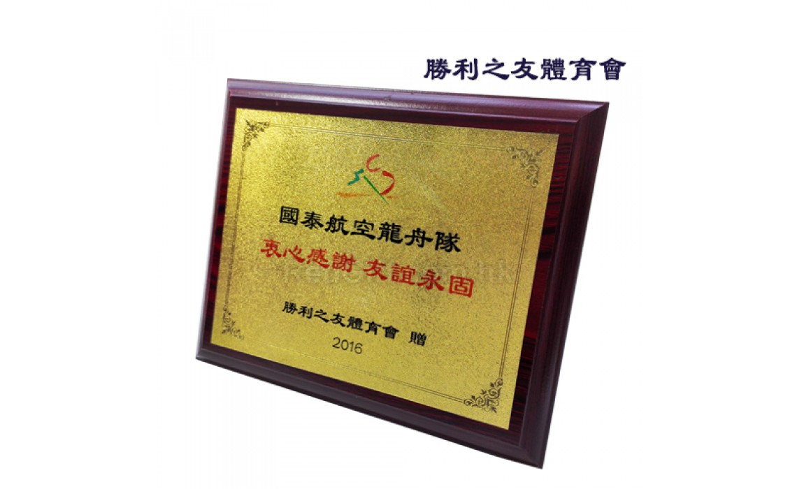 Wooden Plaque-Friends of Victory Sports Club