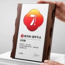 仿木奖牌
