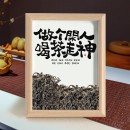 创意茶葉相框