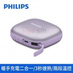 PHILIPS 暖手寶移動電源