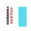 冰凉贴可定制