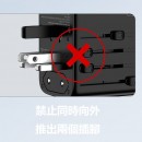 快充旅行萬用轉換插頭