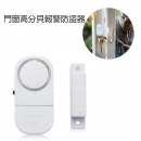 門窗高分貝報警防盜器