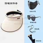防曬四件套