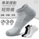 专业运动短筒袜