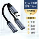 Type-C二合一耳机充电扩充器