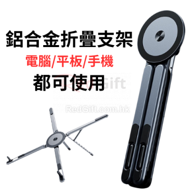 便携折叠平板手机支架