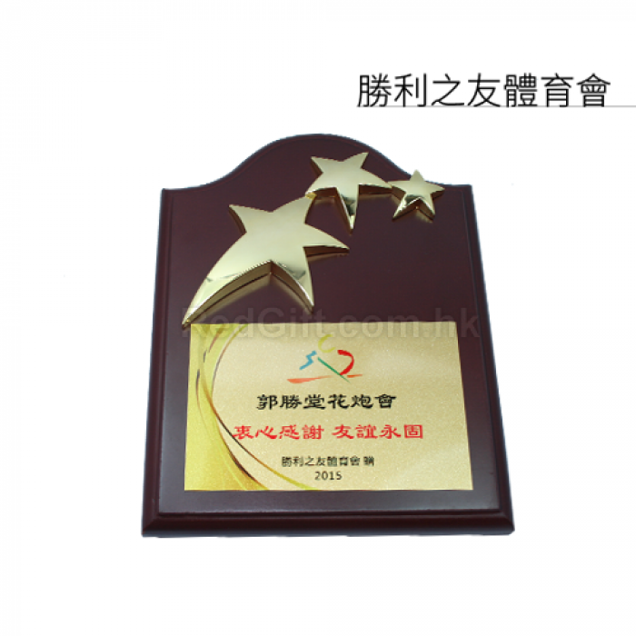 木製獎牌-勝利之友體育會