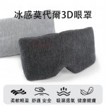 旅行不壓眼莫代爾純棉眼罩