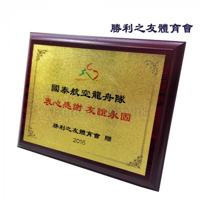 木製獎牌-勝利之友體育會