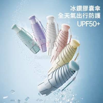冰絲抗UV摺疊雨傘