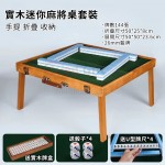 戶外可擕式麻將