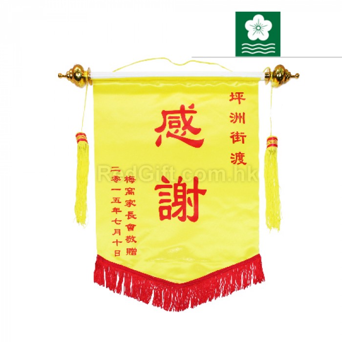 錦旗-梅窩家長會