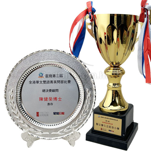 金屬獎杯和銀碟 - 紀念品